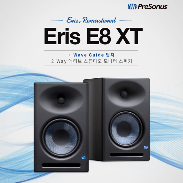 PreSouns Eris E8 XT (1조) 프리소너스 액티브 모니터 스피커 + XLR to 55 TRS 케이블