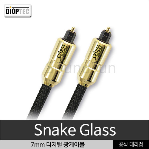 디옵텍 Snake Glass HI-FI용 고급 글라스 광케이블 1.5