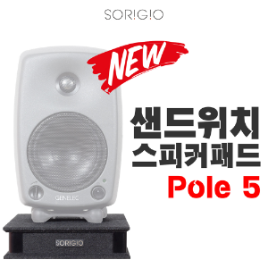 소리지오 Pole 5 모니터 스피커 방진패드 (1세트)