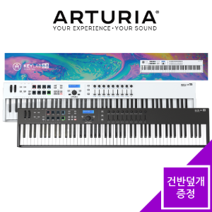 Arturia KeyLab Essential 88 - 아투리아 키랩 에션셜 미디 키보드 컨트롤러