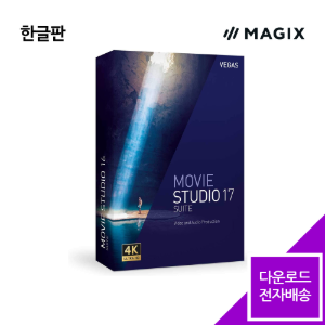 Magix VEGAS Movie Studio 17 Suite 베가스 무비 스튜디오 한글판