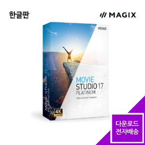 [Magix] VEGAS Movie Studio 17 Platinum 베가스 무비 스튜디오 한글판