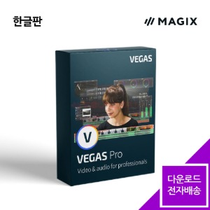 [아카데미 세일] [Magix] VEGAS Pro 19 베가스 프로 한글판 전자배송