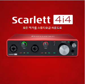 [아카데미 세일] Focusrite Scarlett 4i4 3세대 - 스칼렛 USB 오디오 인터페이스