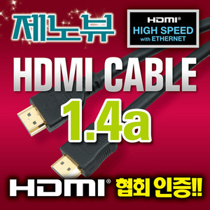 제노뷰 HDMI 1.4a 30AWG 케이블 1.5m