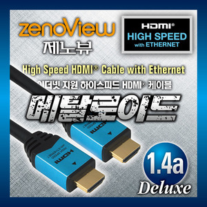 제노뷰 디럭스 HDMI 1.4a 케이블 5m 블루