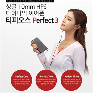 티피오스 Perfect 3 싱글 10mm 다이나믹 이어폰